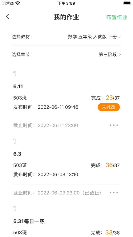 5G高效课堂教师端