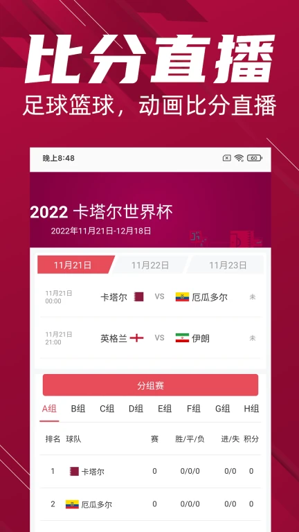 2022世界杯赛程表