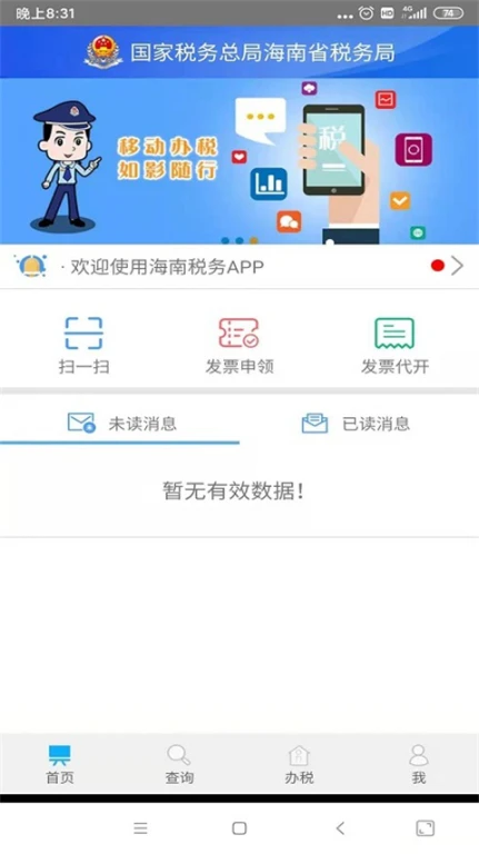 海南省电子税务局