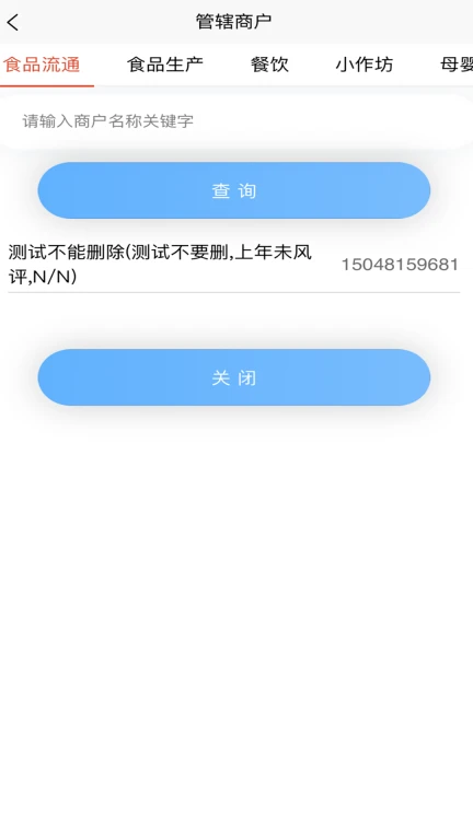 智慧监管检查系统