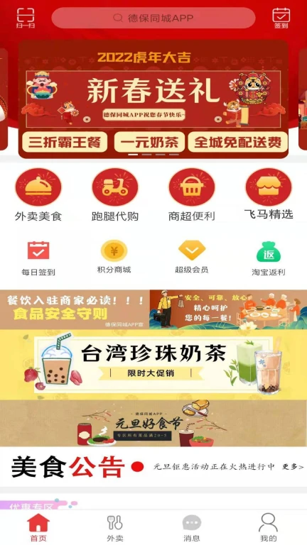 德保同城APP