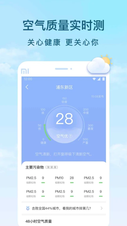 云间天气