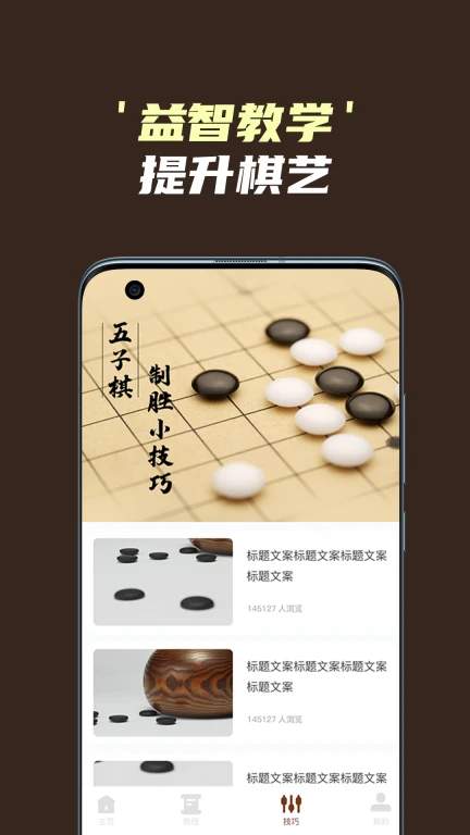 哆乐五子棋