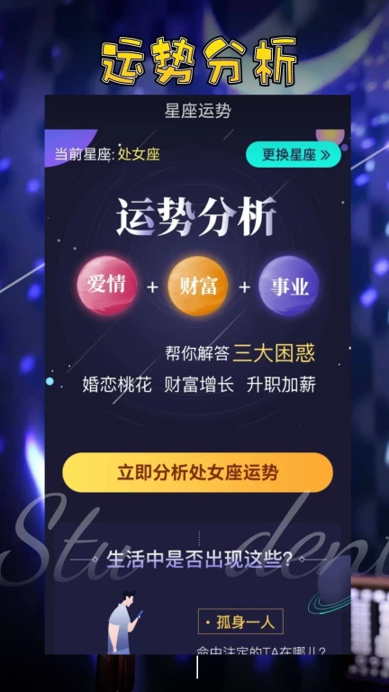 星座运势姻缘爱情