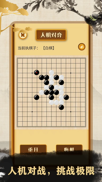 中国五子棋