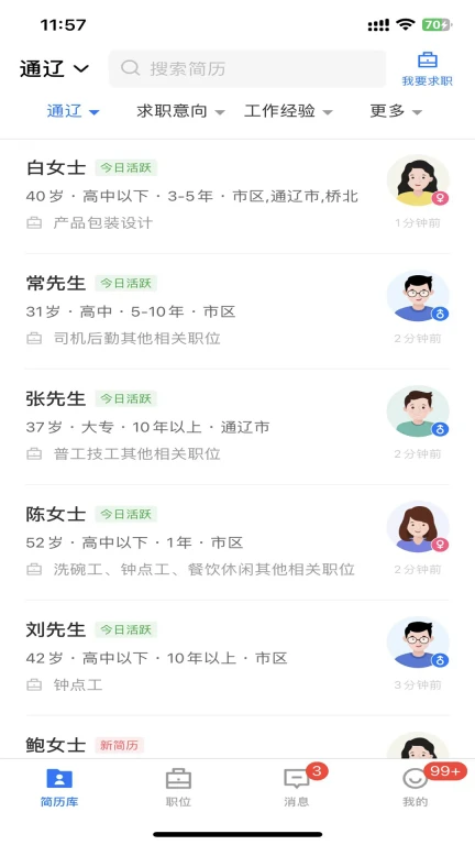 通辽团人才网