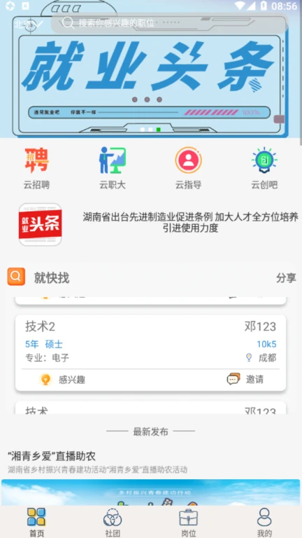 就业吧