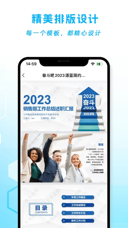 手机word文档编辑APP