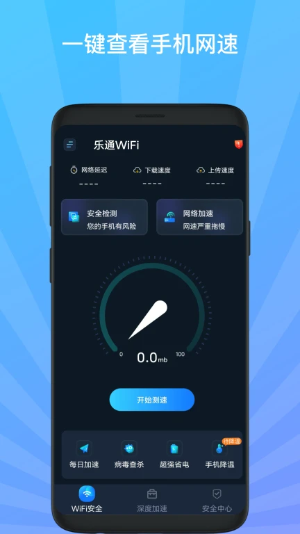 乐通WiFi