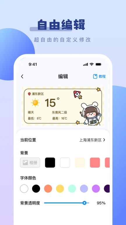 百变桌面小组件