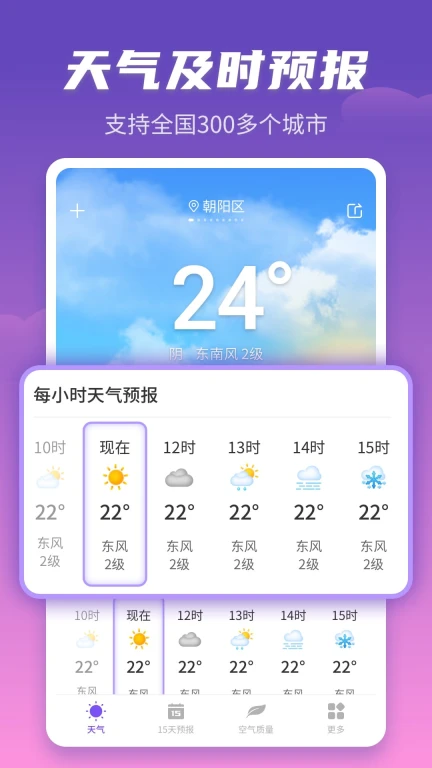 顺意天气