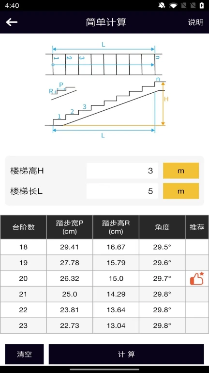 楼梯栏杆计算器