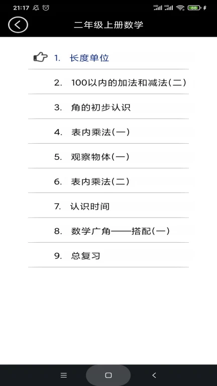 二年级数学上册