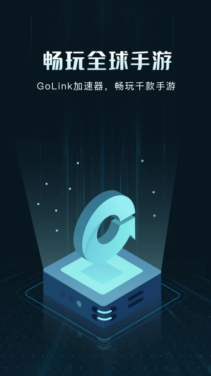 Golink加速器