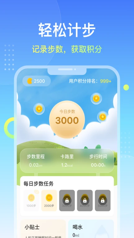 天天爱走路APP