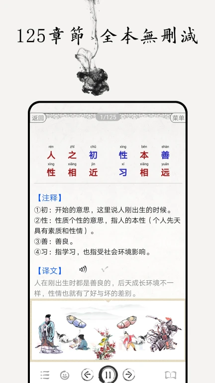 三字经图文有声