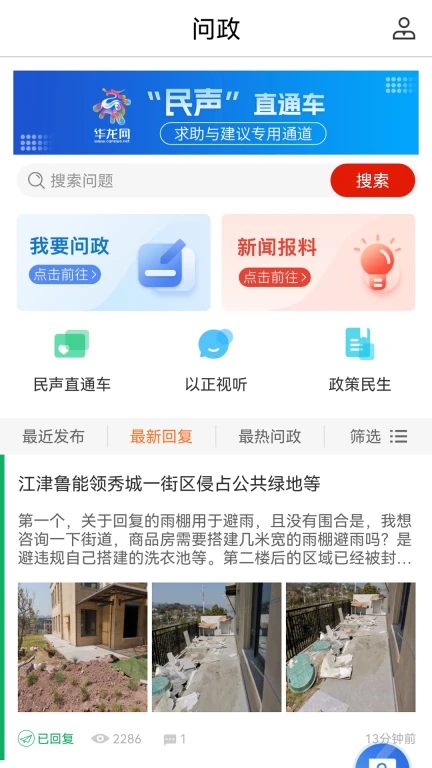 华龙网畅享版