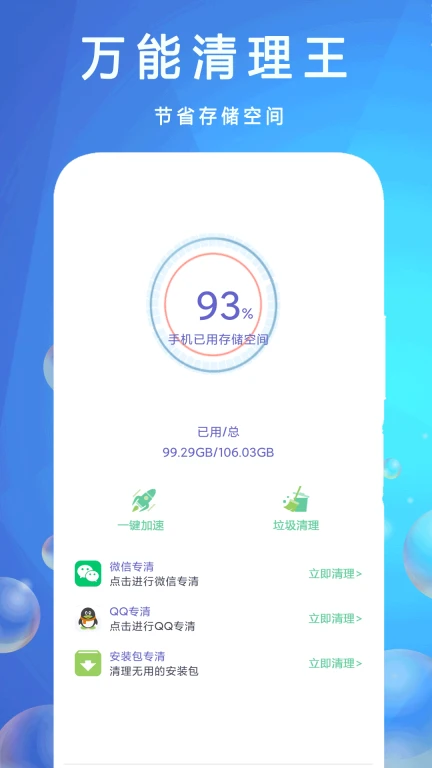 万能清理王