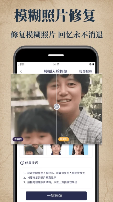 老照片修复大师