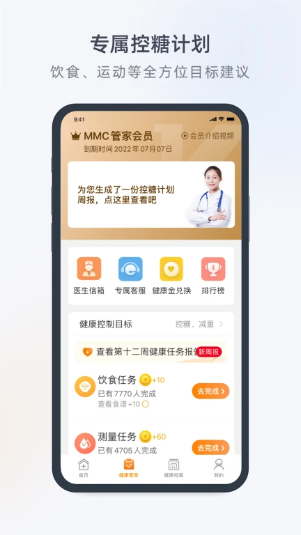 MMC管家