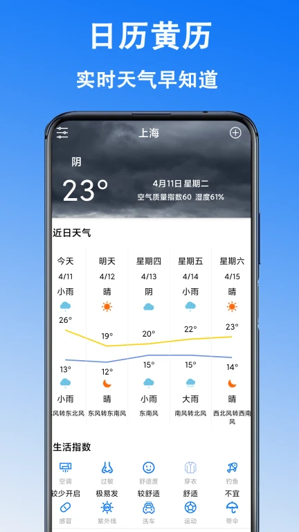 实时美丽天气预报通