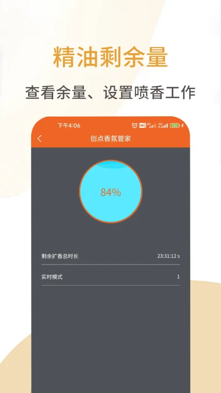 创点香氛管家