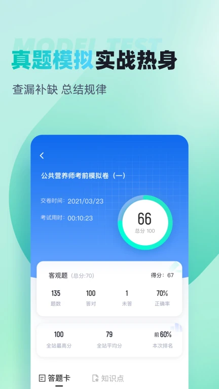 公共营养师考试聚题库