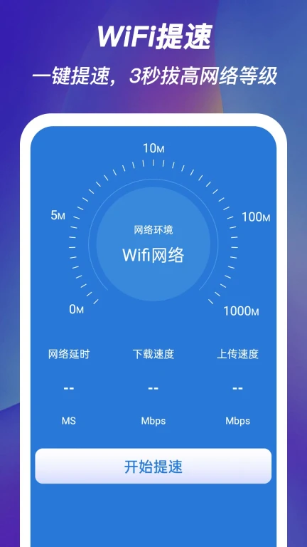 好用WiFi管家