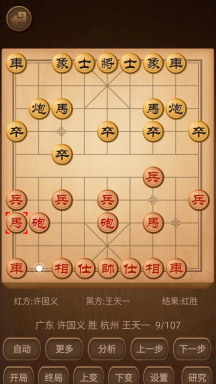 象棋棋谱