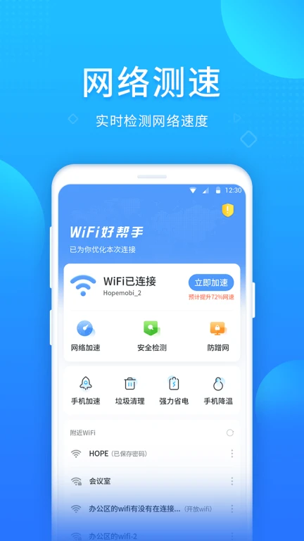 WiFi好帮手