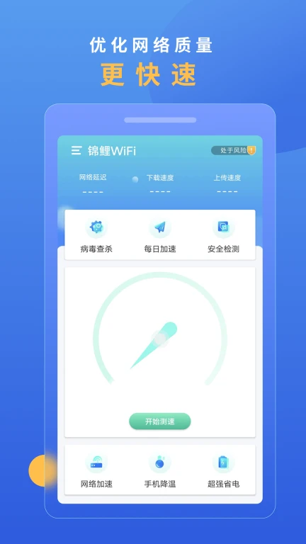 锦鲤WiFi