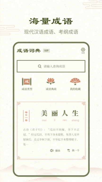 成语词典2020