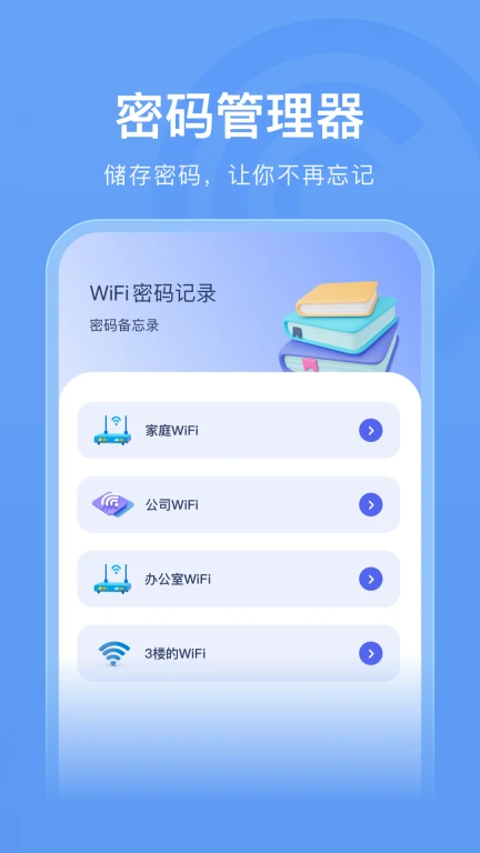 万能wifi管家助手