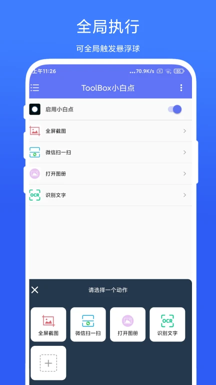 ToolBox小白点