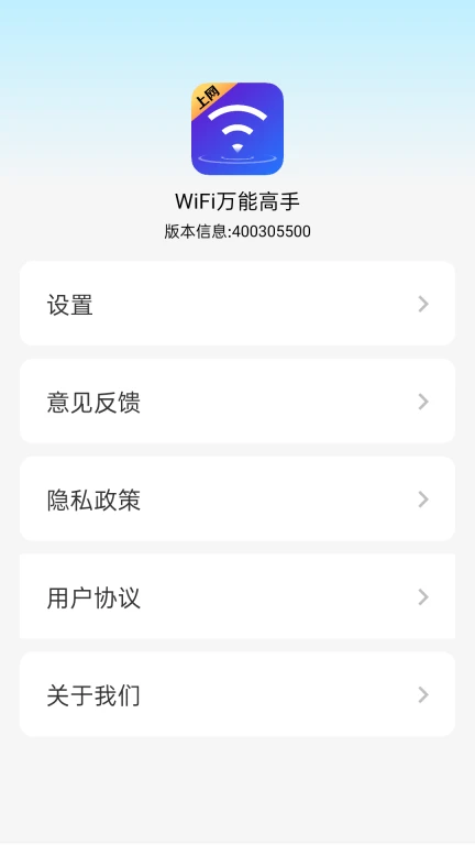 WiFi万能高手