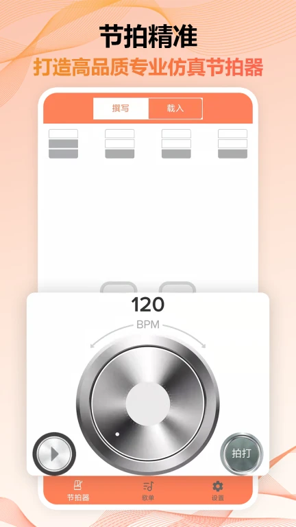 节拍器调音器免费版