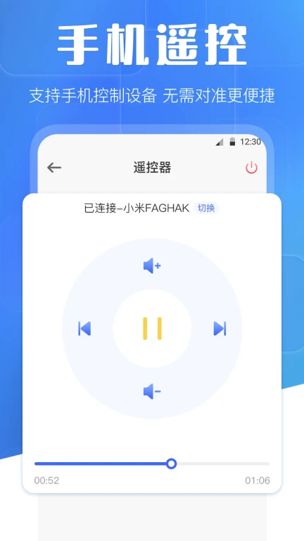 万能投屏WIFI遥控