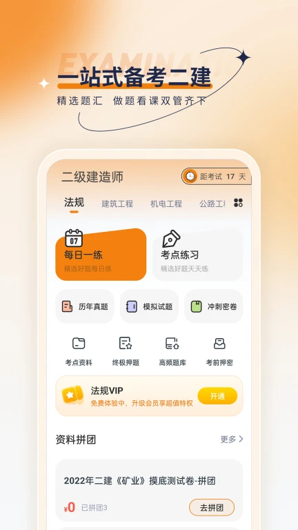 二级建造师优题汇