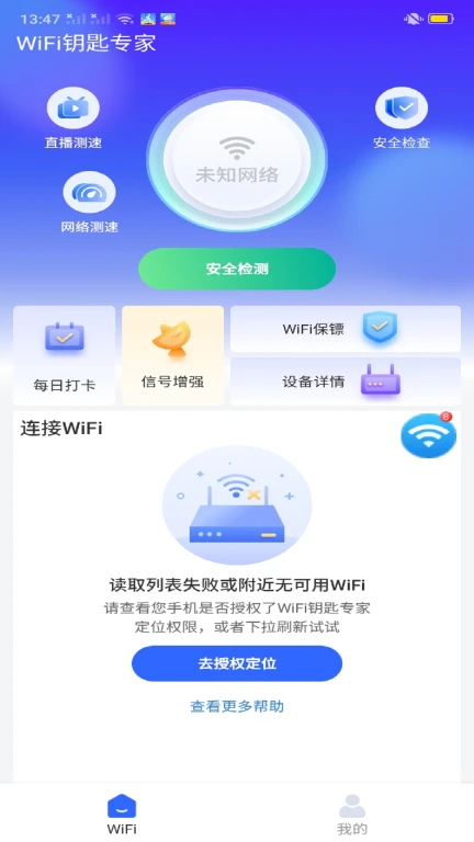 WiFi钥匙专家