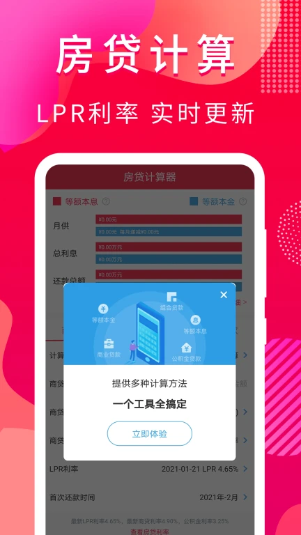 房贷计算器2022