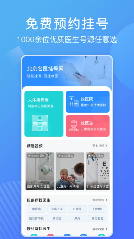北京名医挂号网