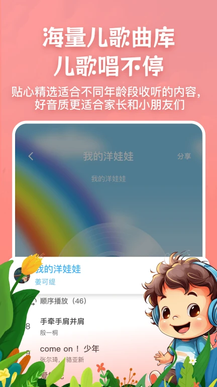 儿歌故事宝宝启蒙大全