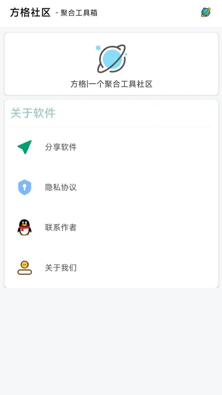 方格社区