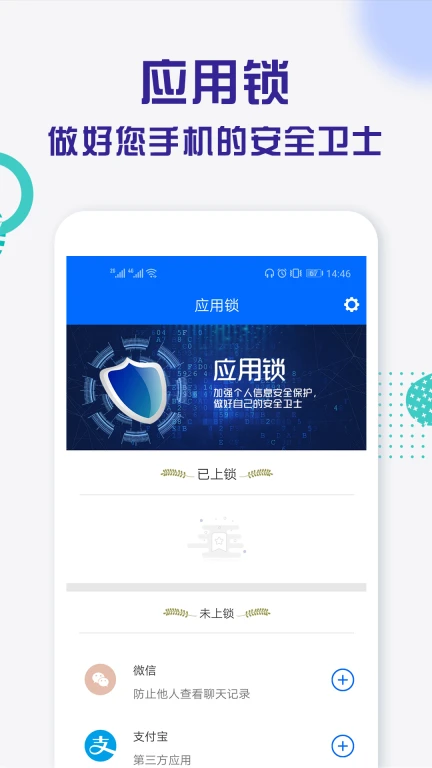 应用锁pro