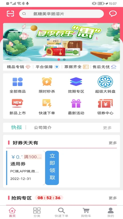 金辰康APP