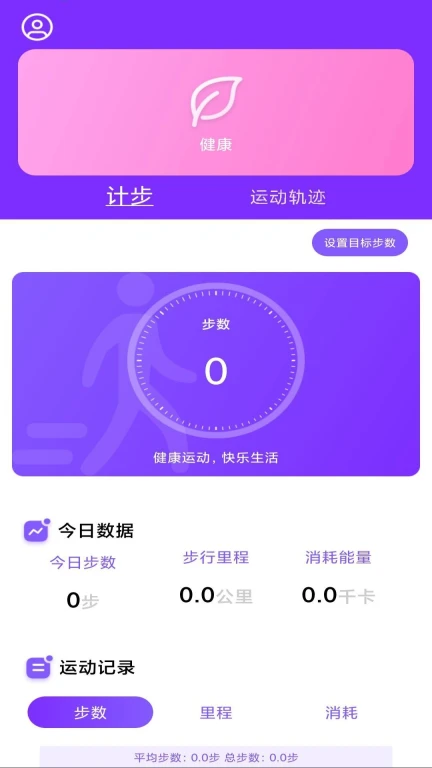 health2运动计步