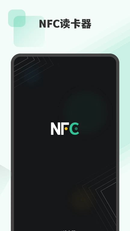 NFC读卡器