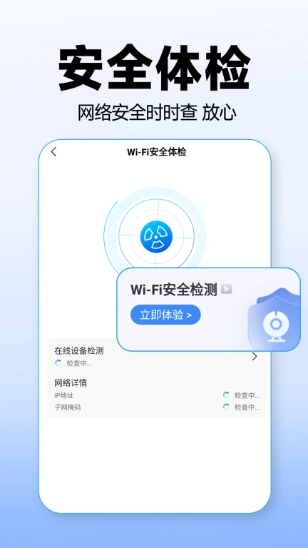 一键WiFi连接