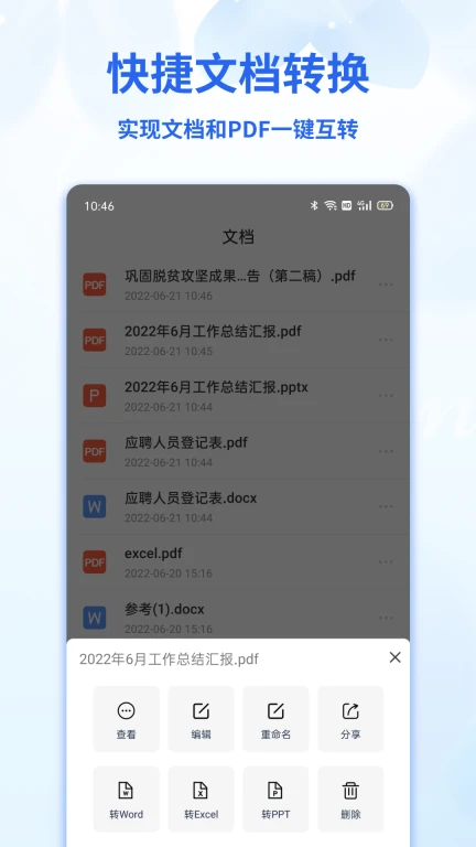 Word文档表格编辑