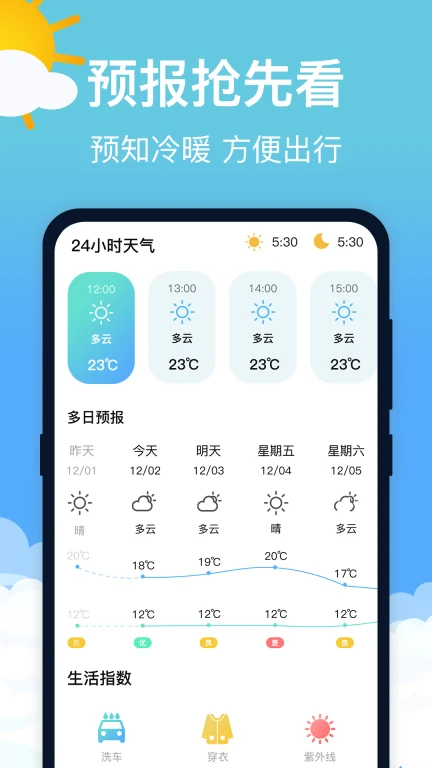 掌上天气